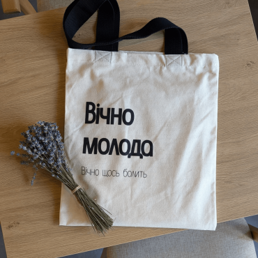 Сумка: Вічно молода