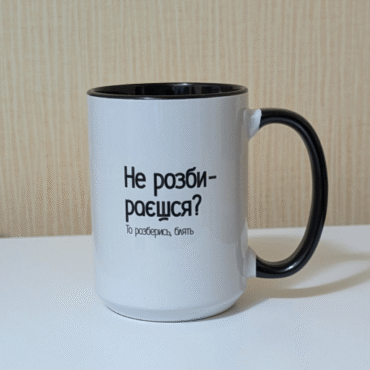 Не розбираєшся, то розберись