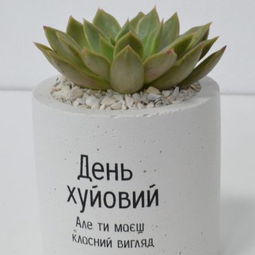 Горщик: День хуйовий, але ти...